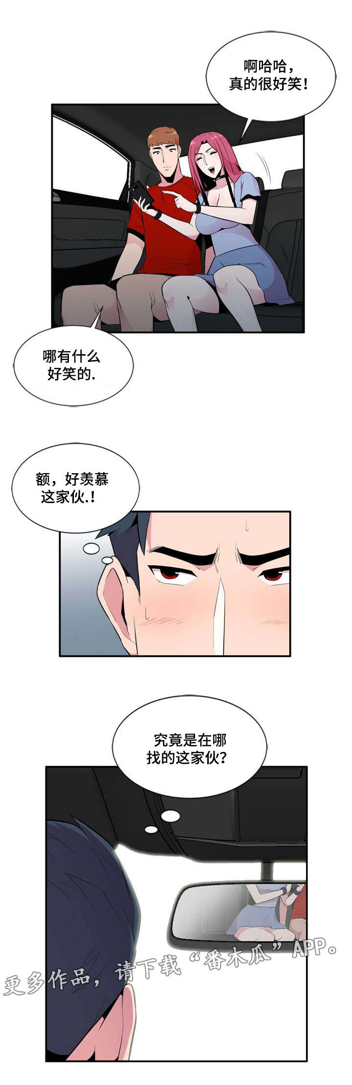 《对调》漫画最新章节第8章：一清二楚免费下拉式在线观看章节第【1】张图片