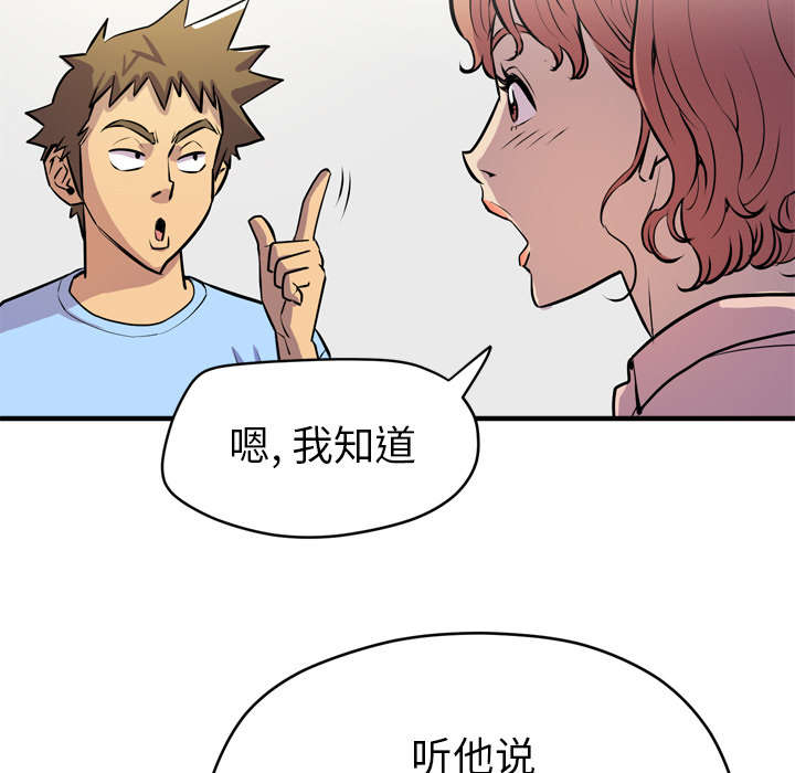 《牛皮吹大了》漫画最新章节第24章：同期免费下拉式在线观看章节第【30】张图片