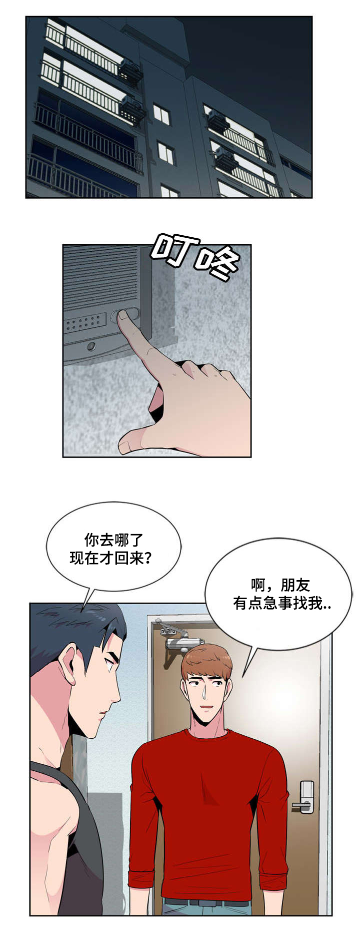 《对调》漫画最新章节第3章：脱轨免费下拉式在线观看章节第【9】张图片