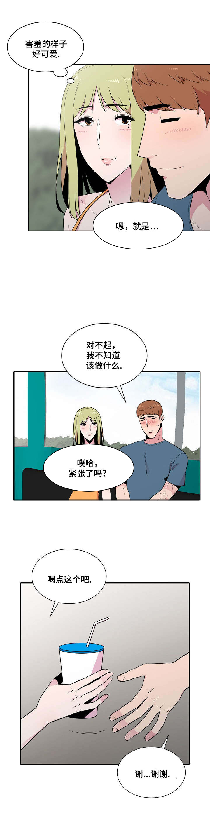 《对调》漫画最新章节第14章：参观免费下拉式在线观看章节第【3】张图片