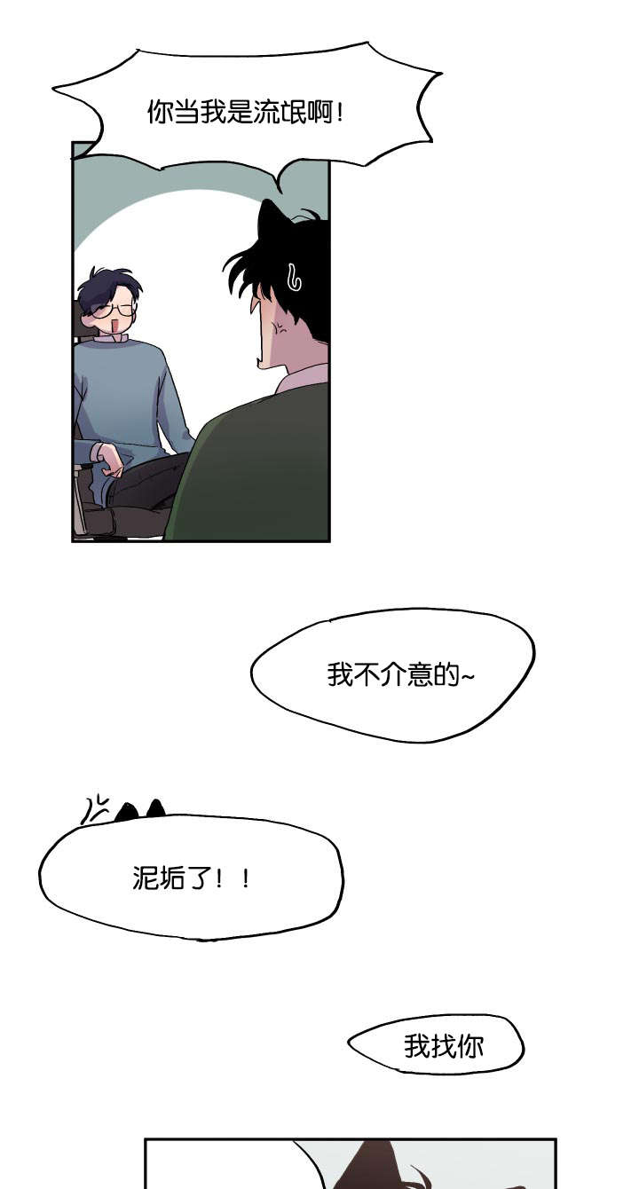 《狐狸的天性》漫画最新章节第20章：找上门来免费下拉式在线观看章节第【5】张图片