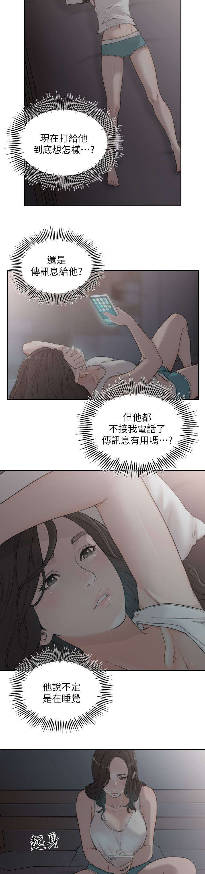 《前任与我》漫画最新章节第16章：辗转反侧免费下拉式在线观看章节第【5】张图片