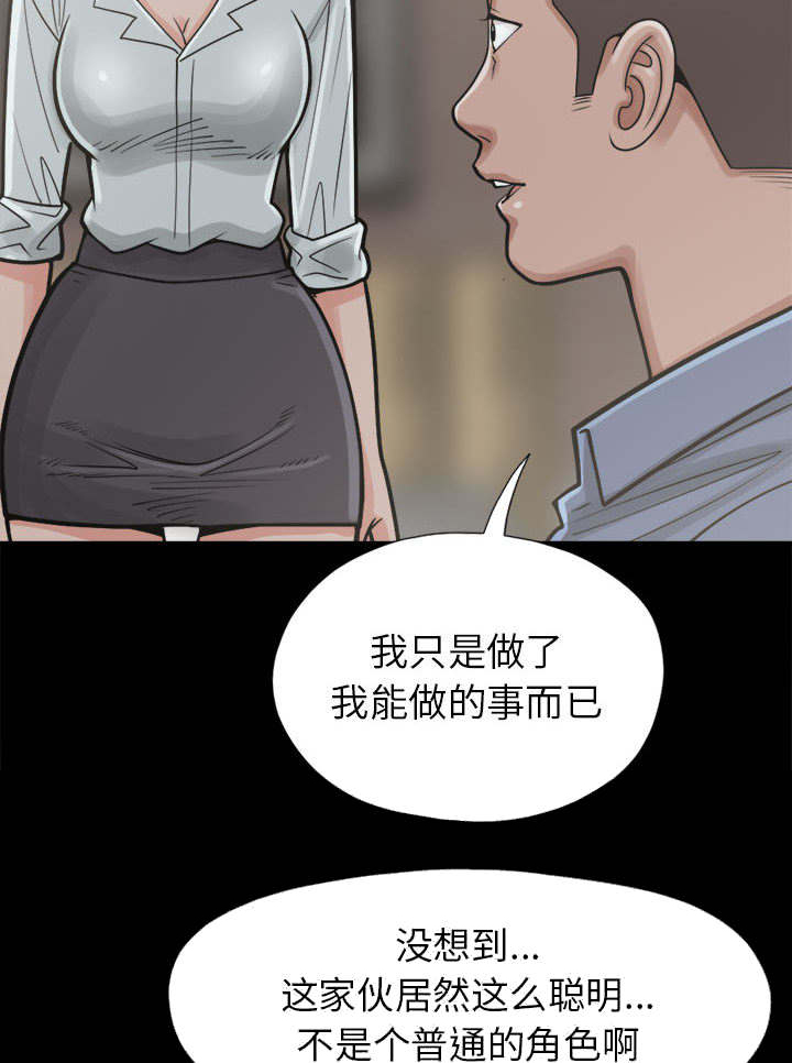 《荒岛奇案》漫画最新章节第25章：聪明的角色免费下拉式在线观看章节第【3】张图片