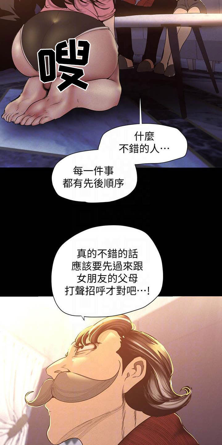 《被偏见的人》漫画最新章节第162章：见家长免费下拉式在线观看章节第【7】张图片