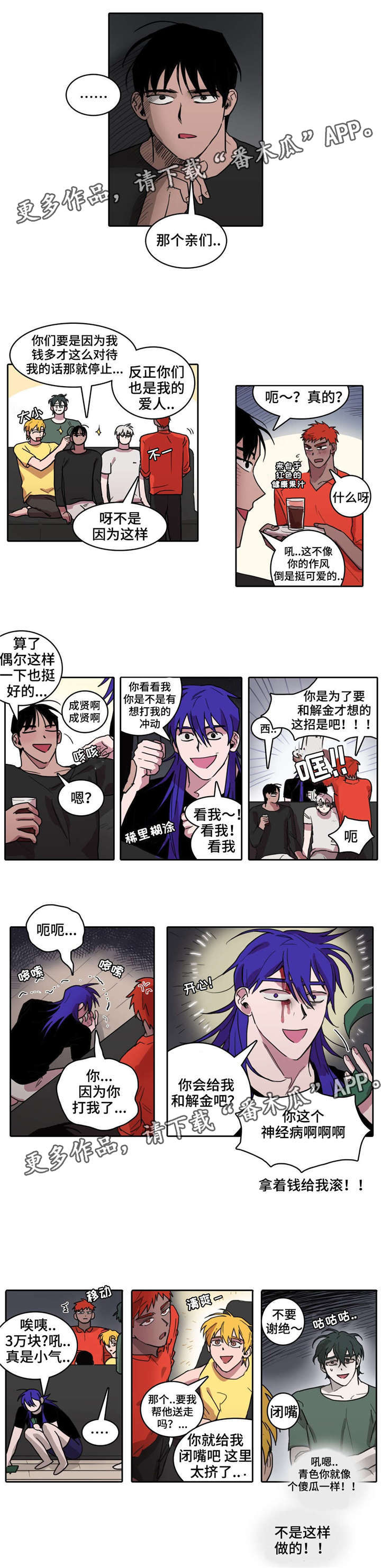 《五者》漫画最新章节第34章：绿色的场合免费下拉式在线观看章节第【5】张图片