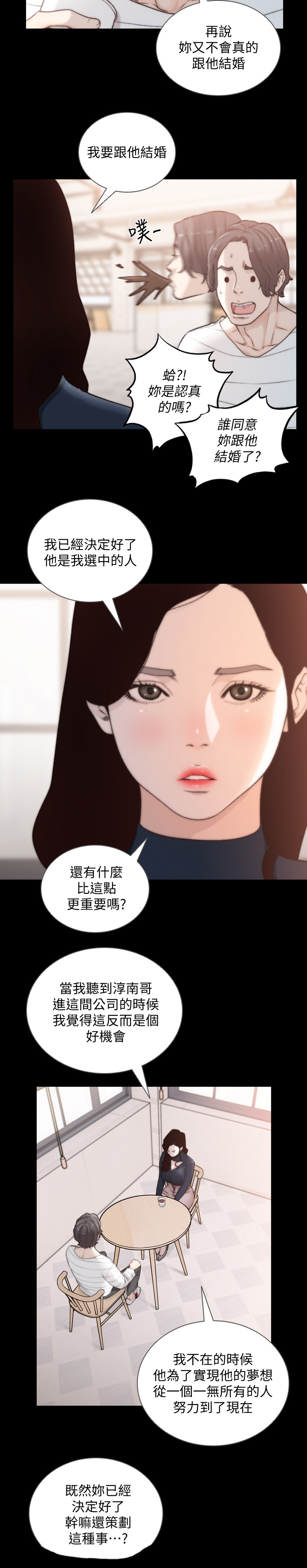 《前任与我》漫画最新章节第74章：特别的场所免费下拉式在线观看章节第【15】张图片