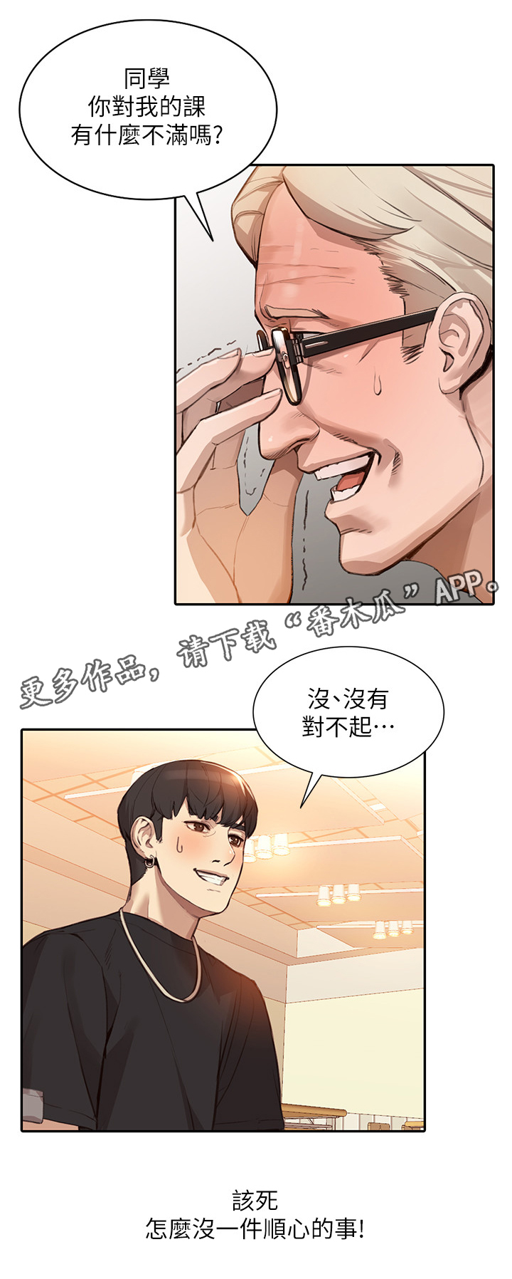 《不招自来》漫画最新章节第40章：神思不属免费下拉式在线观看章节第【8】张图片