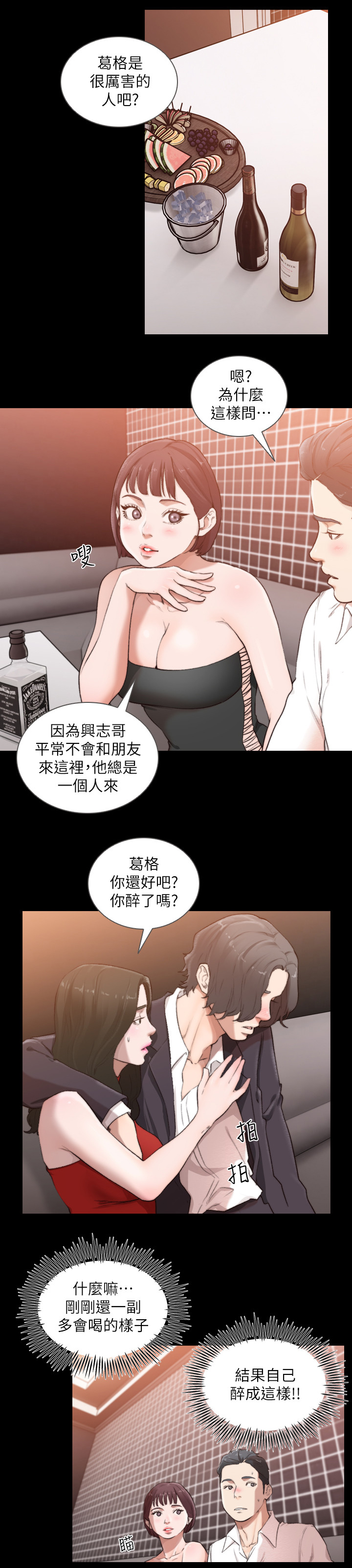 《前任与我》漫画最新章节第74章：特别的场所免费下拉式在线观看章节第【10】张图片