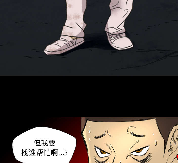 《流放岛》漫画最新章节第18章：我能找谁帮忙免费下拉式在线观看章节第【4】张图片