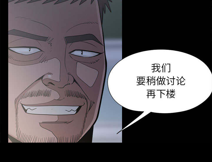 《荒岛奇案》漫画最新章节第28章：稍作等候免费下拉式在线观看章节第【1】张图片