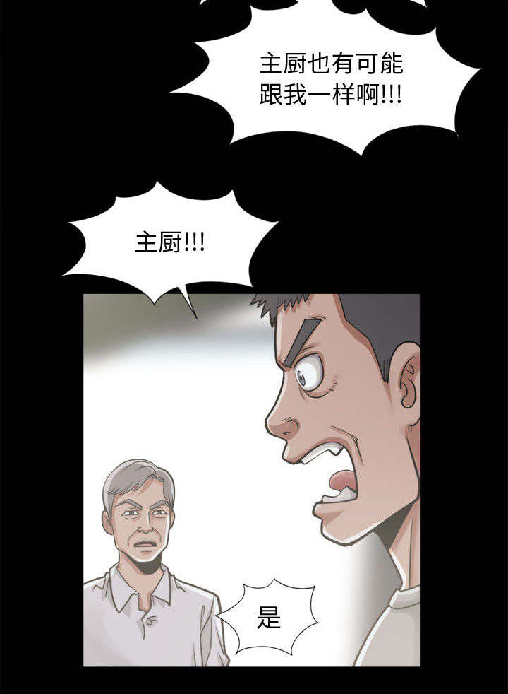 《荒岛奇案》漫画最新章节第22章：味道免费下拉式在线观看章节第【13】张图片