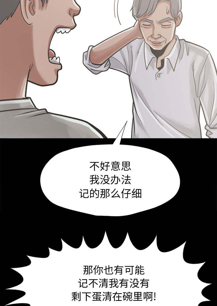 《荒岛奇案》漫画最新章节第22章：味道免费下拉式在线观看章节第【7】张图片