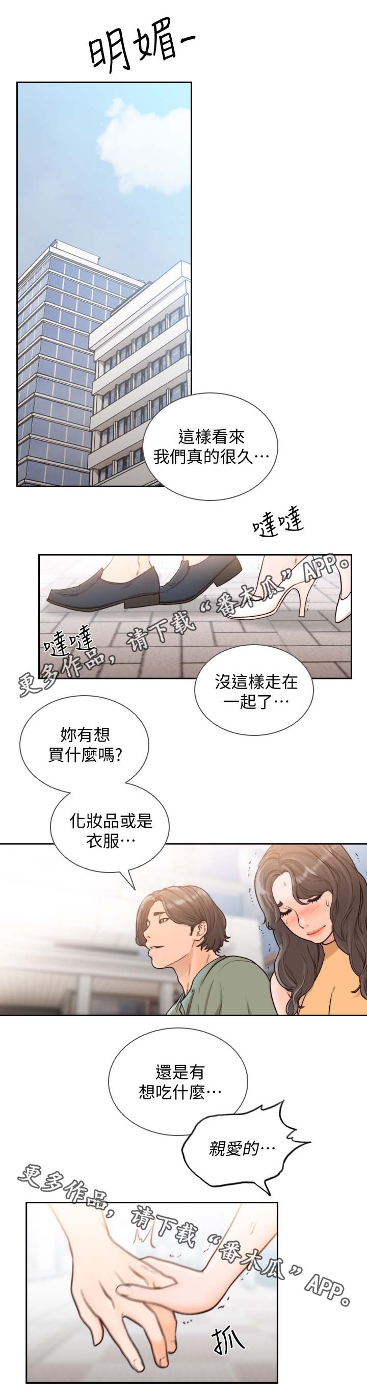 《前任与我》漫画最新章节第34章：逛街免费下拉式在线观看章节第【9】张图片