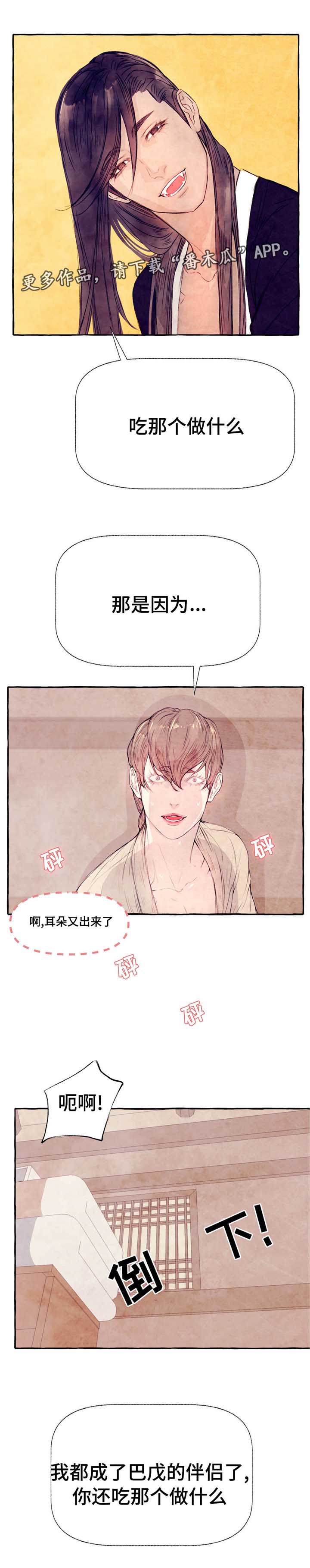 《山神赐福》漫画最新章节第15章：名字免费下拉式在线观看章节第【2】张图片