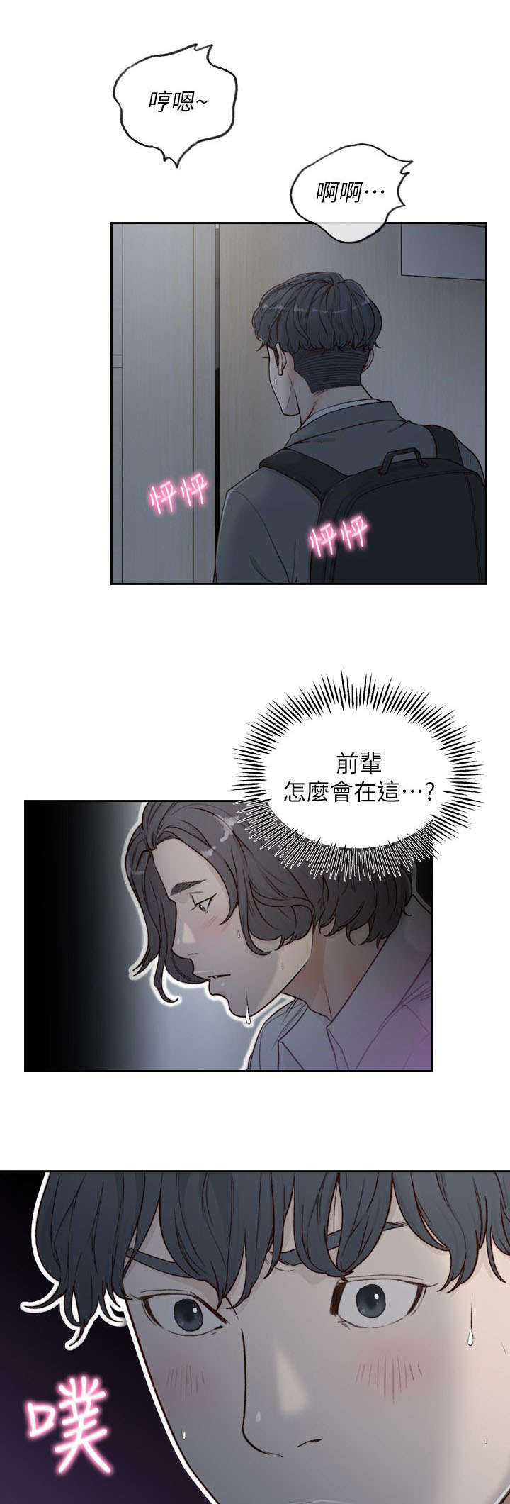 《前任与我》漫画最新章节第14章：撞见免费下拉式在线观看章节第【2】张图片