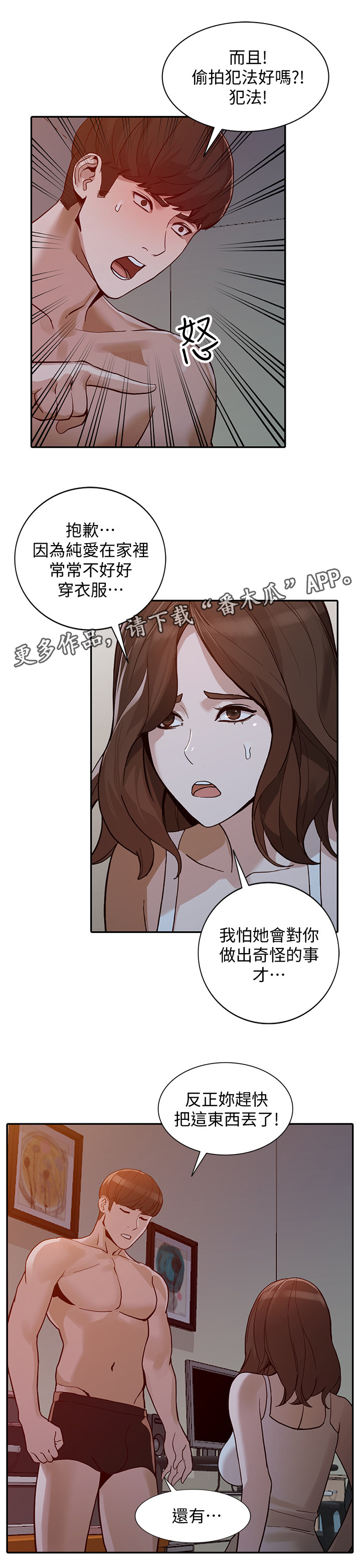 《不招自来》漫画最新章节第57章：蒙混过关免费下拉式在线观看章节第【5】张图片