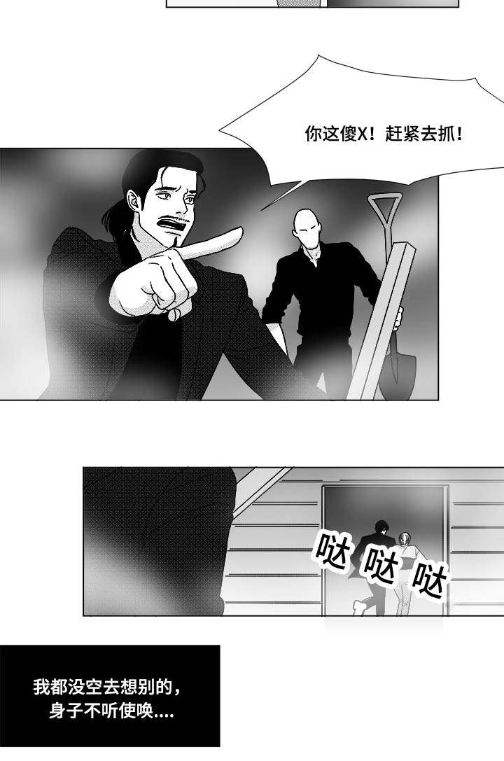 《听牌》漫画最新章节第24章：牵手免费下拉式在线观看章节第【8】张图片