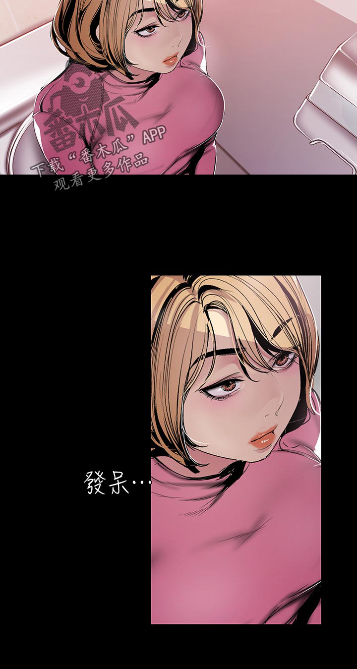 《被偏见的人》漫画最新章节第92章：安排免费下拉式在线观看章节第【12】张图片