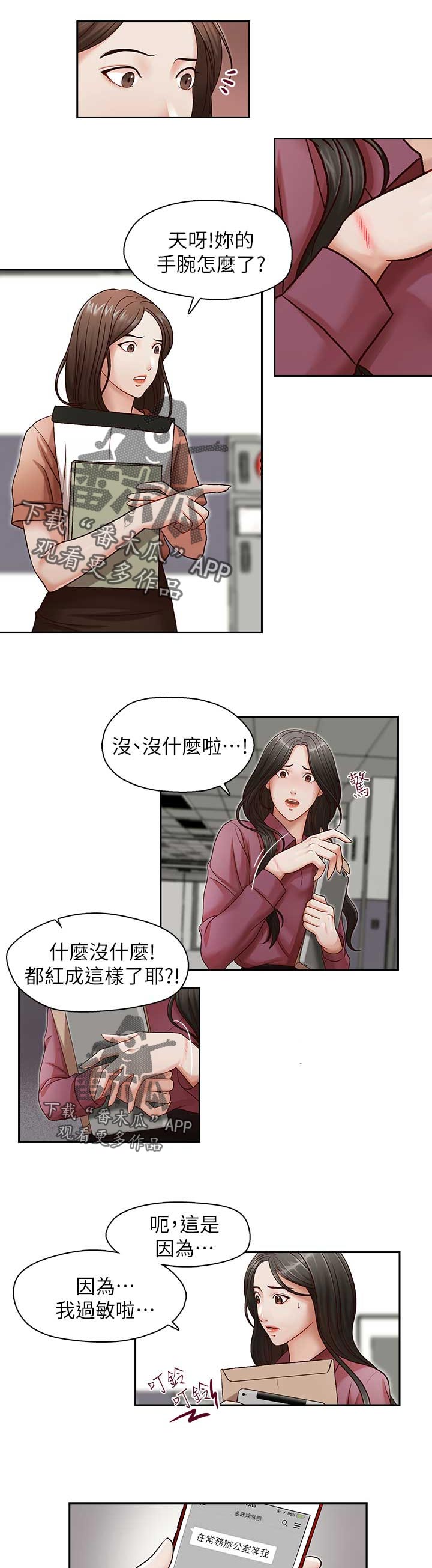 《夺珠》漫画最新章节第20章：再度接受惩罚免费下拉式在线观看章节第【12】张图片