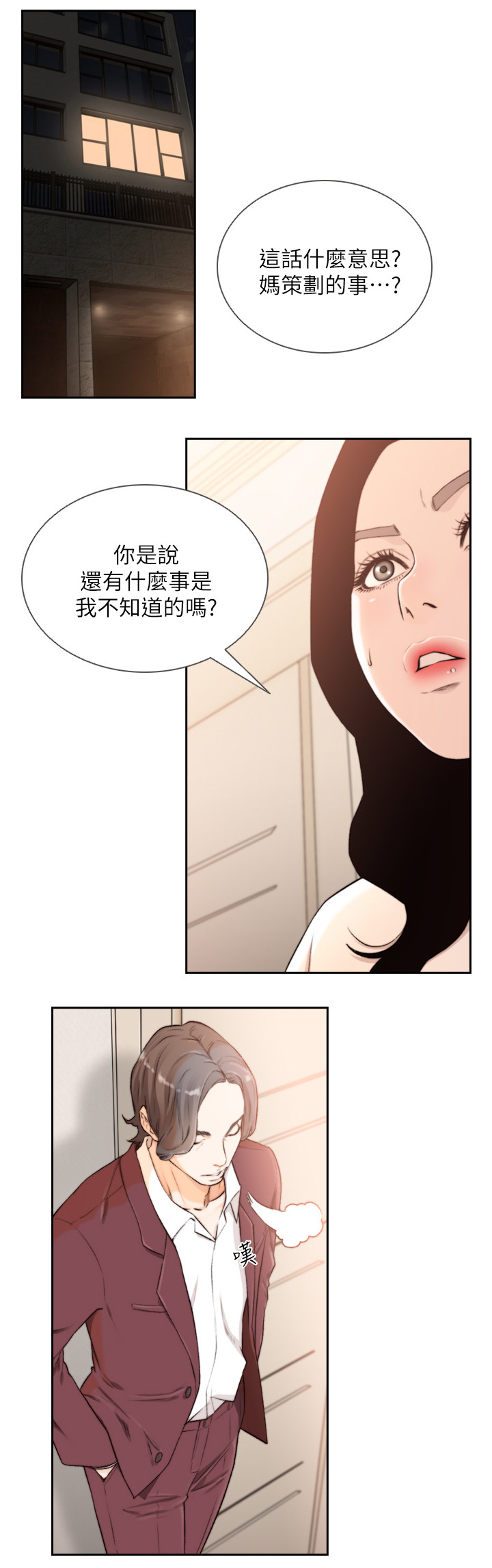 《前任与我》漫画最新章节第63章：不是梦免费下拉式在线观看章节第【10】张图片