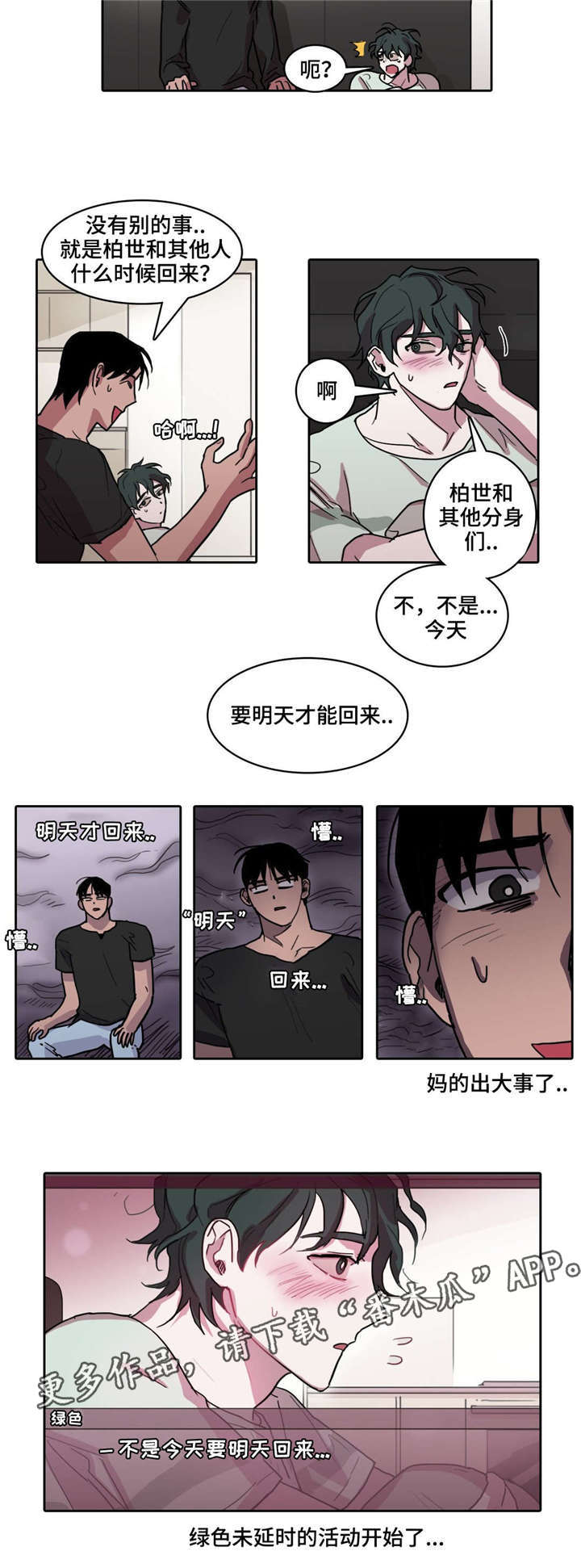 《五者》漫画最新章节第34章：绿色的场合免费下拉式在线观看章节第【1】张图片