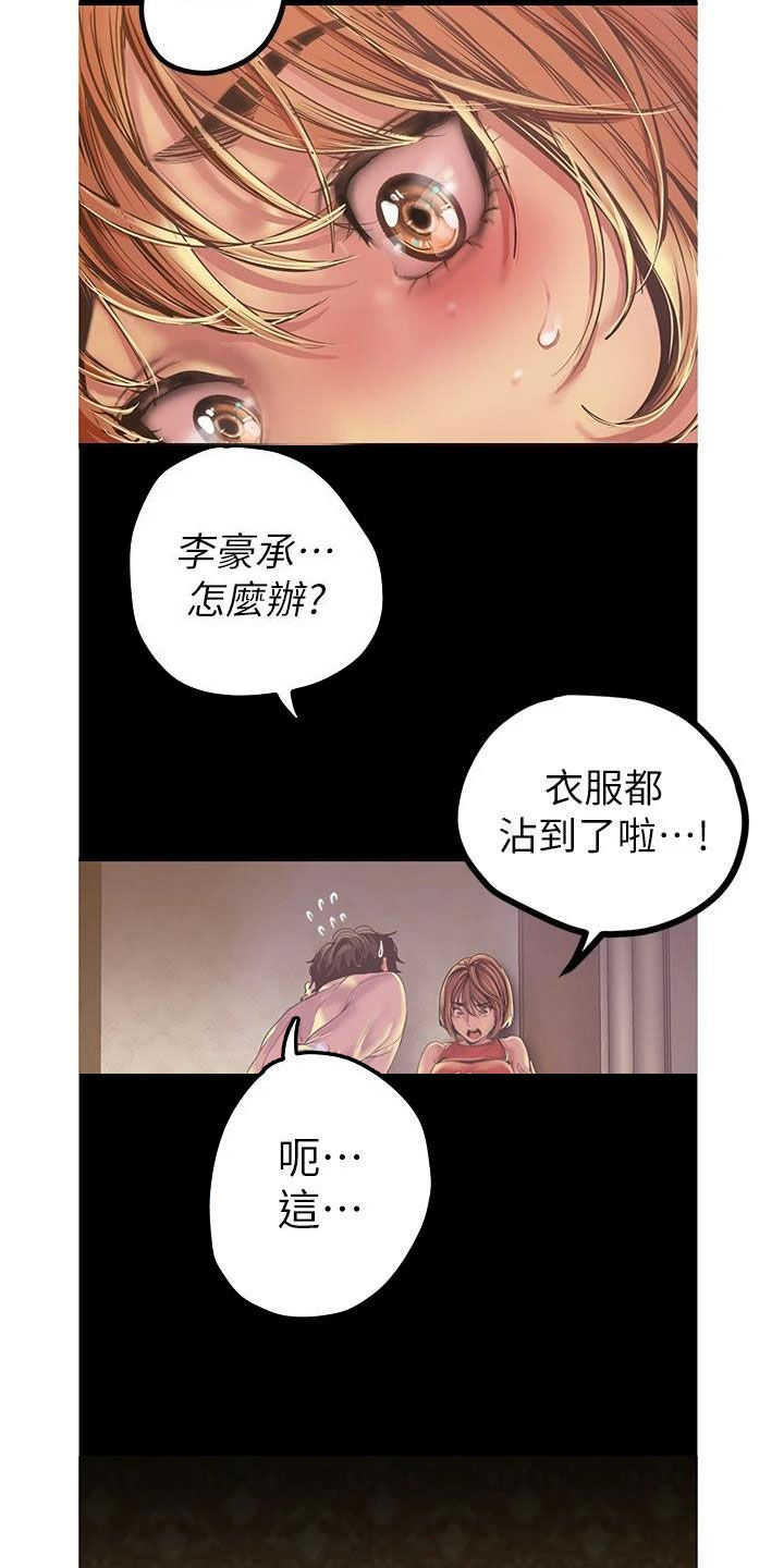 《被偏见的人》漫画最新章节第166章：闯入免费下拉式在线观看章节第【10】张图片