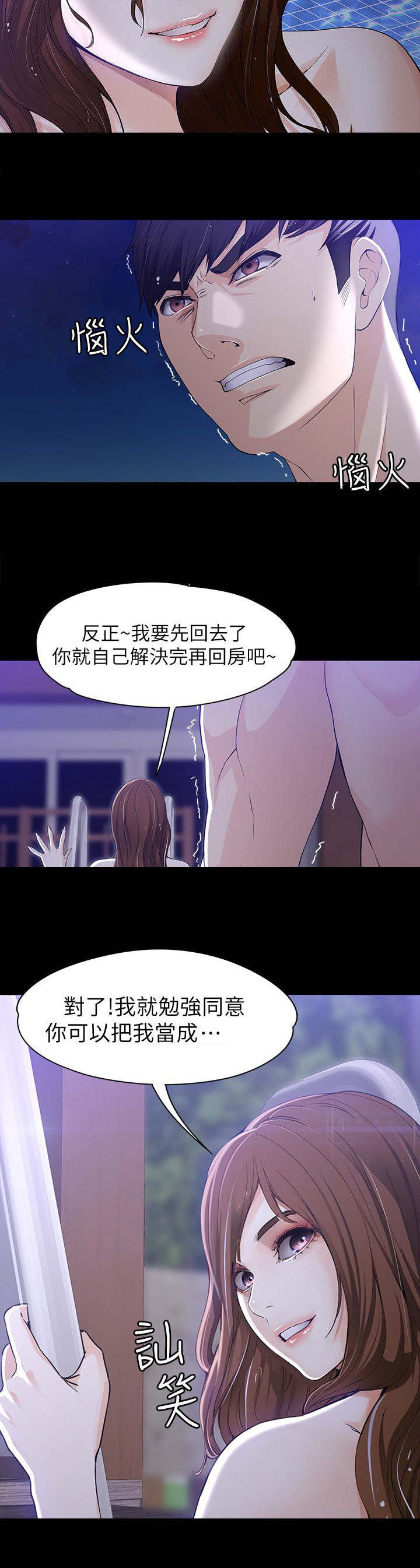 《工读生真宇》漫画最新章节第18章：失去理智免费下拉式在线观看章节第【4】张图片