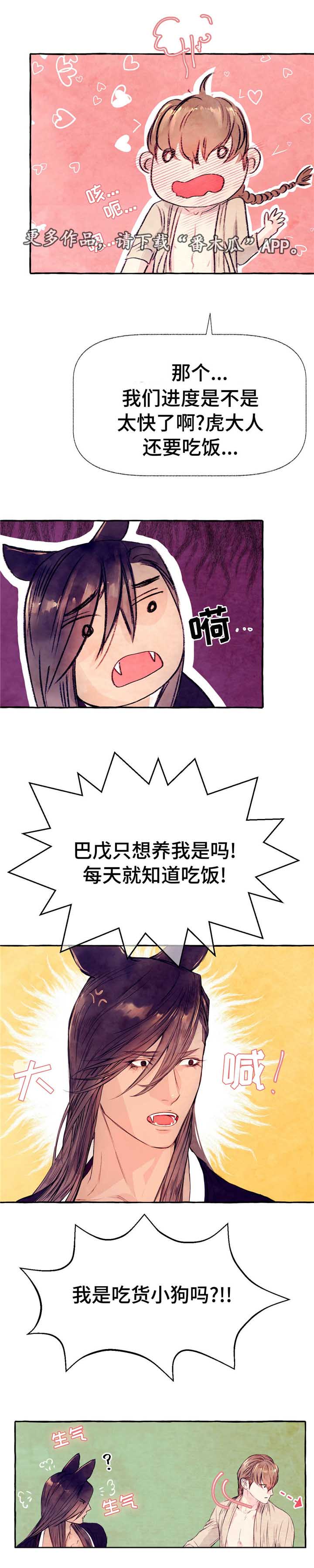 《山神赐福》漫画最新章节第15章：名字免费下拉式在线观看章节第【8】张图片