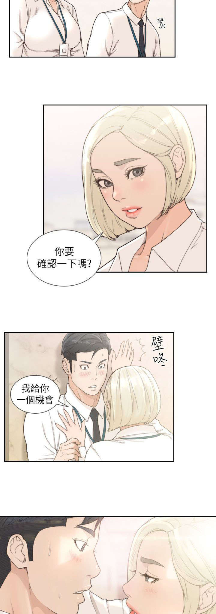 《前任与我》漫画最新章节第20章：夸张免费下拉式在线观看章节第【6】张图片