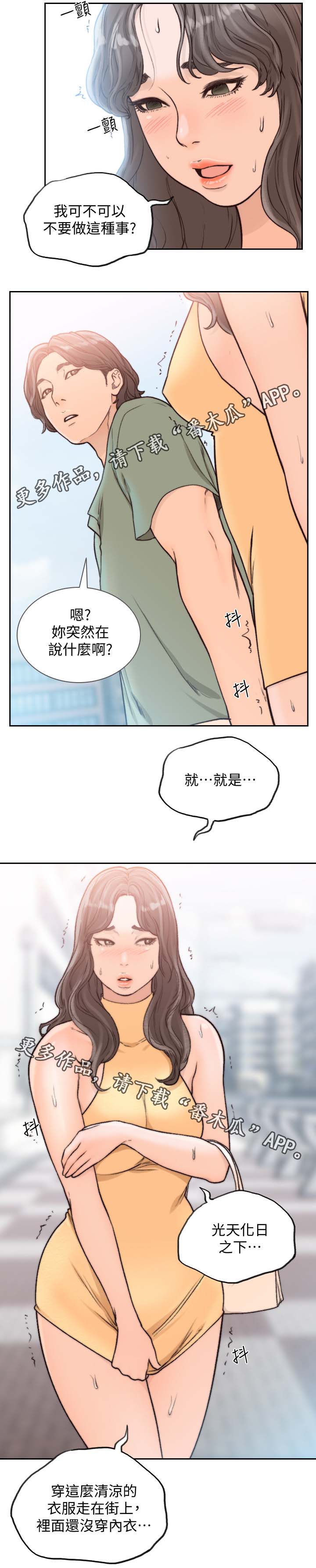 《前任与我》漫画最新章节第34章：逛街免费下拉式在线观看章节第【8】张图片