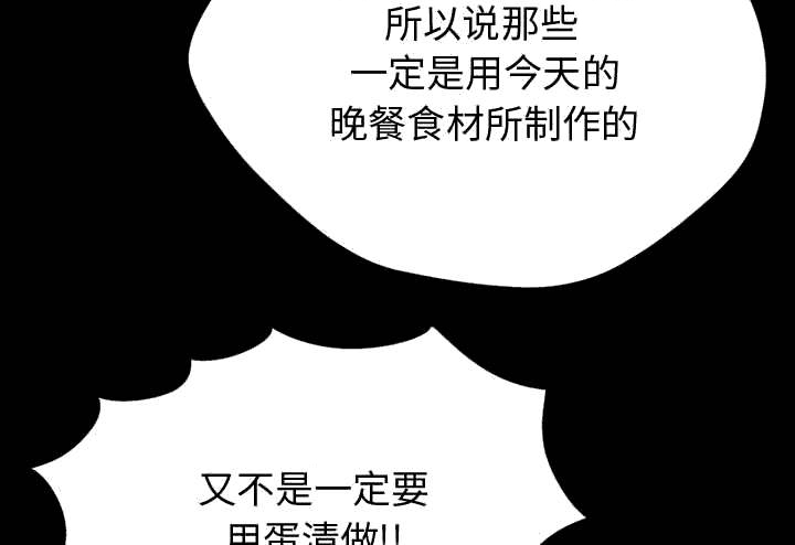 《荒岛奇案》漫画最新章节第22章：味道免费下拉式在线观看章节第【2】张图片