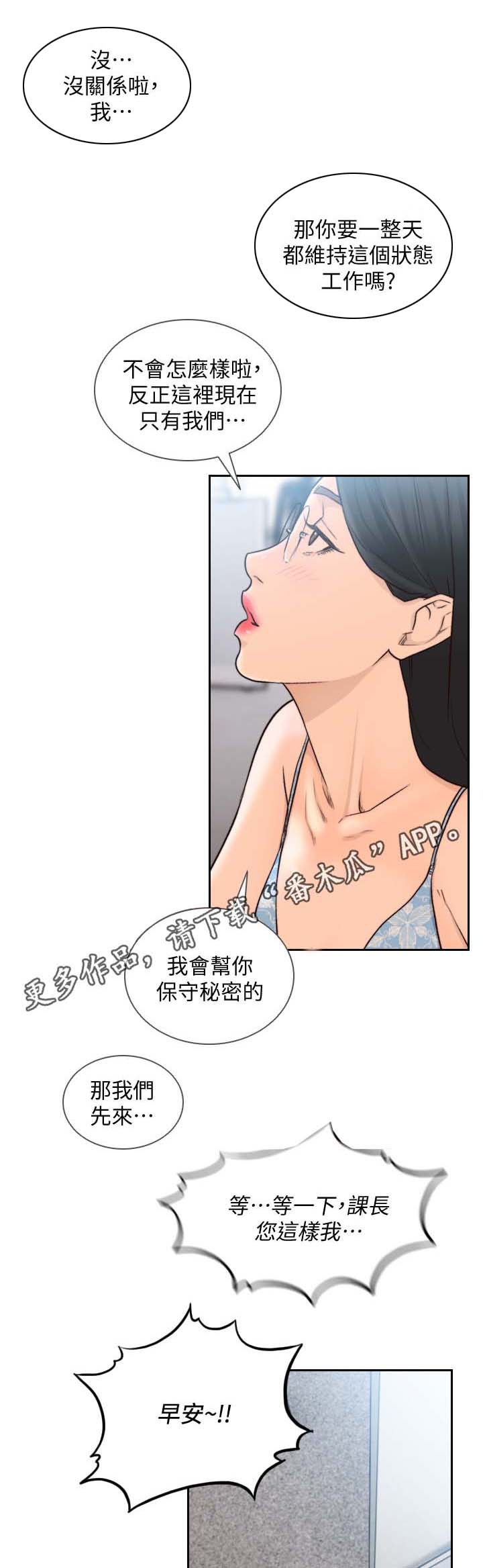 《前任与我》漫画最新章节第44章：新成员免费下拉式在线观看章节第【3】张图片