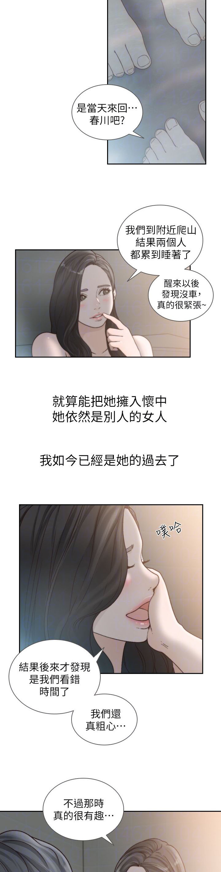 《前任与我》漫画最新章节第27章：第一次免费下拉式在线观看章节第【5】张图片