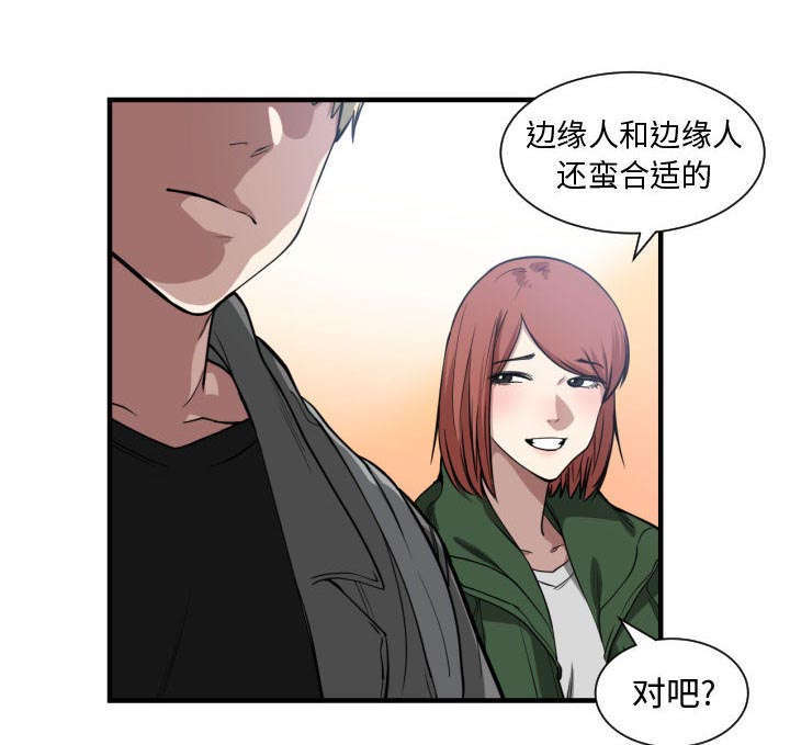 《双面冤家》漫画最新章节第6章：边缘人免费下拉式在线观看章节第【3】张图片