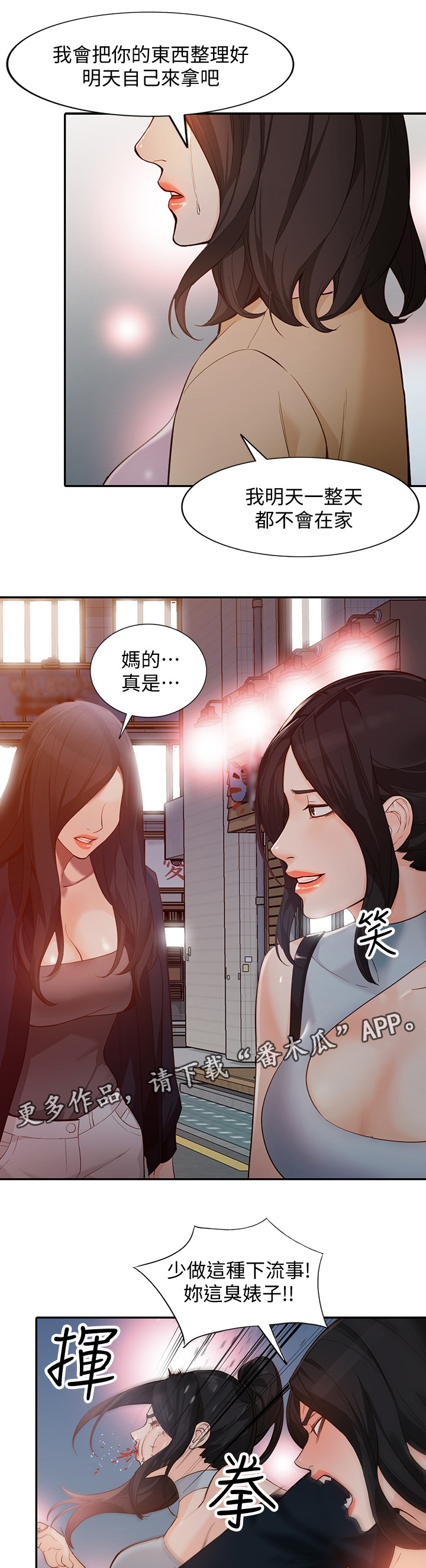 《不招自来》漫画最新章节第64章：忠实\