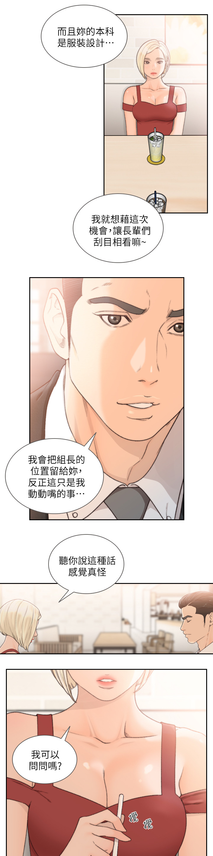 《前任与我》漫画最新章节第54章：全都要免费下拉式在线观看章节第【7】张图片