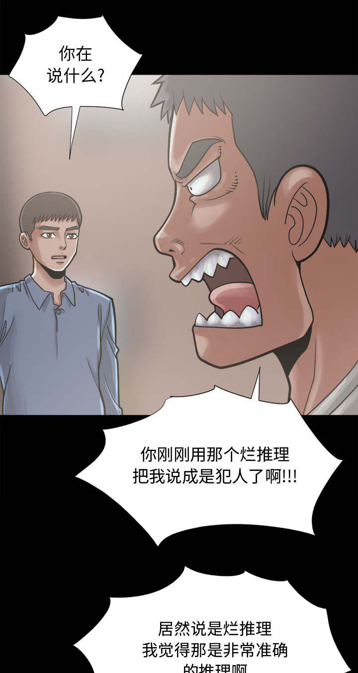 《荒岛奇案》漫画最新章节第22章：味道免费下拉式在线观看章节第【25】张图片