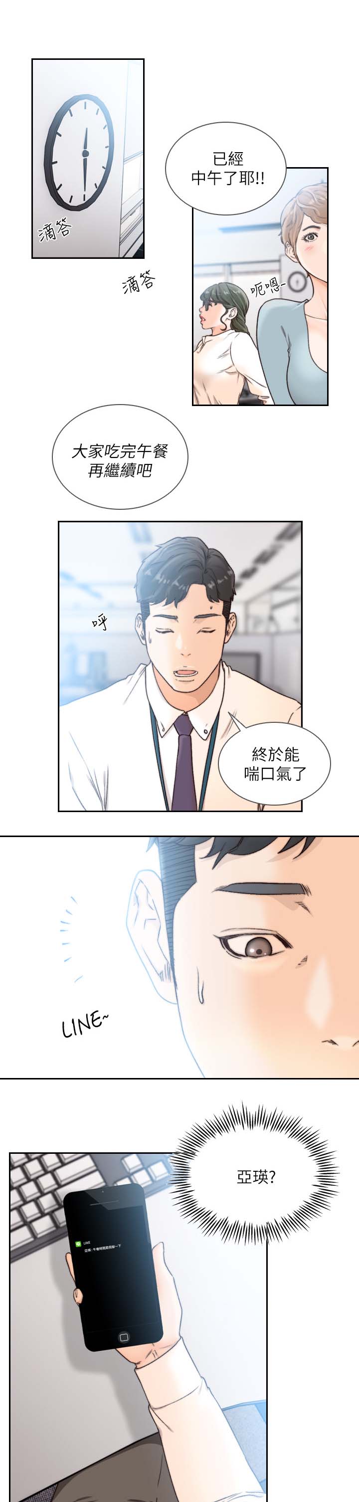 《前任与我》漫画最新章节第46章：让我舒服免费下拉式在线观看章节第【12】张图片