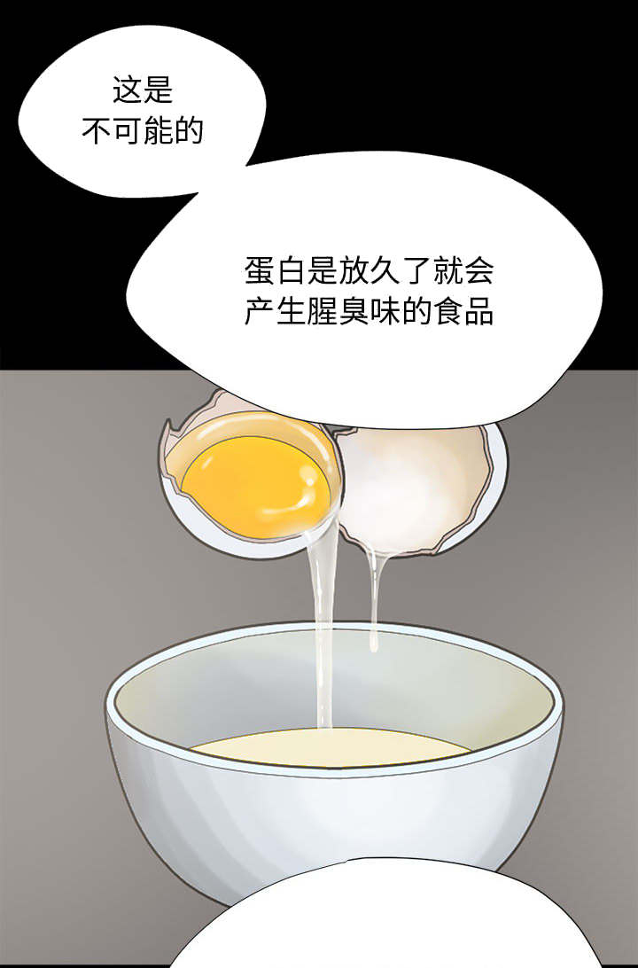 《荒岛奇案》漫画最新章节第22章：味道免费下拉式在线观看章节第【3】张图片