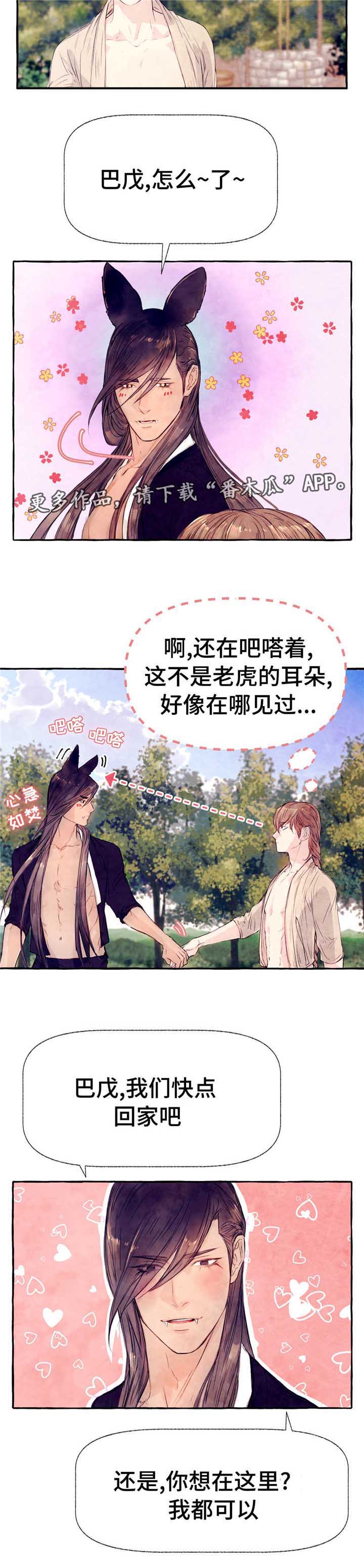 《山神赐福》漫画最新章节第15章：名字免费下拉式在线观看章节第【9】张图片