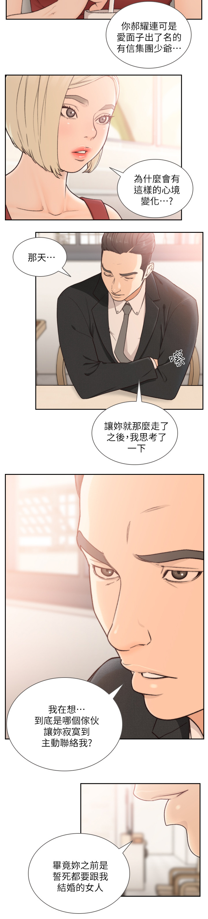 《前任与我》漫画最新章节第54章：全都要免费下拉式在线观看章节第【6】张图片