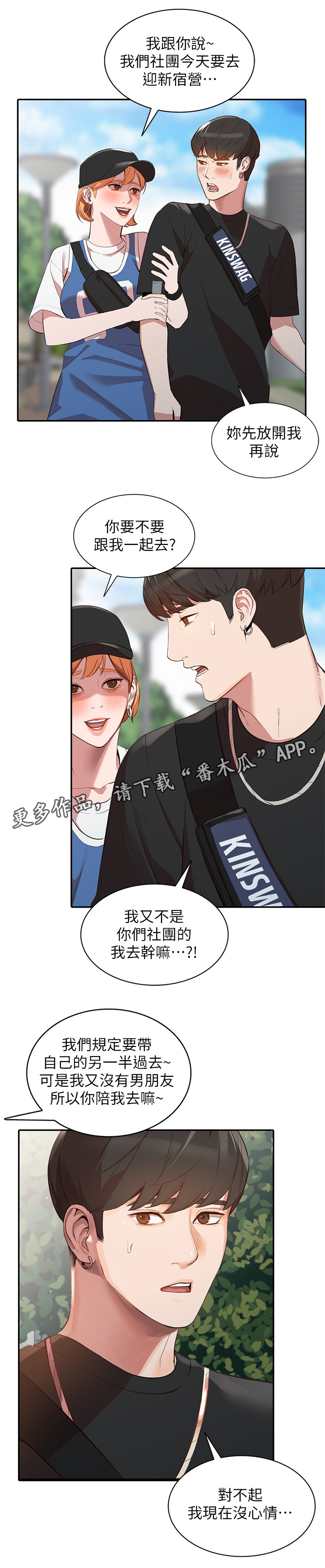 《不招自来》漫画最新章节第40章：神思不属免费下拉式在线观看章节第【6】张图片