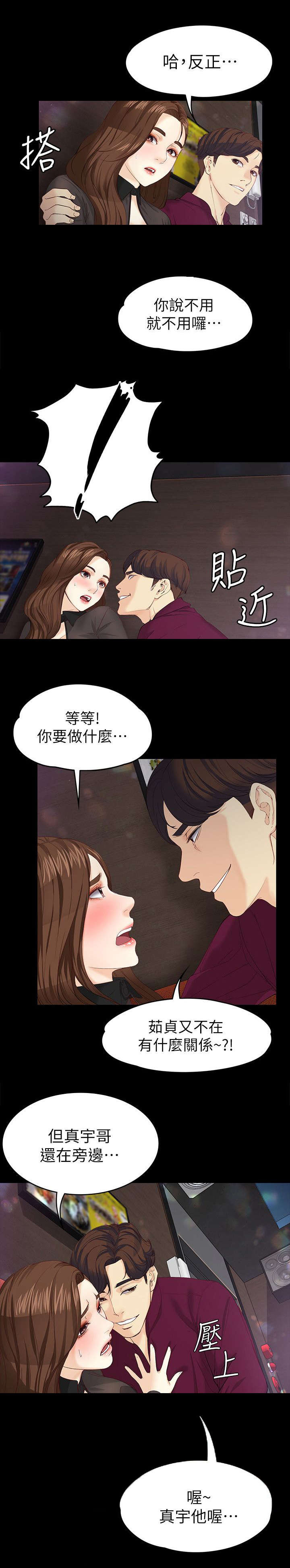 《工读生真宇》漫画最新章节第30章：坦白免费下拉式在线观看章节第【13】张图片