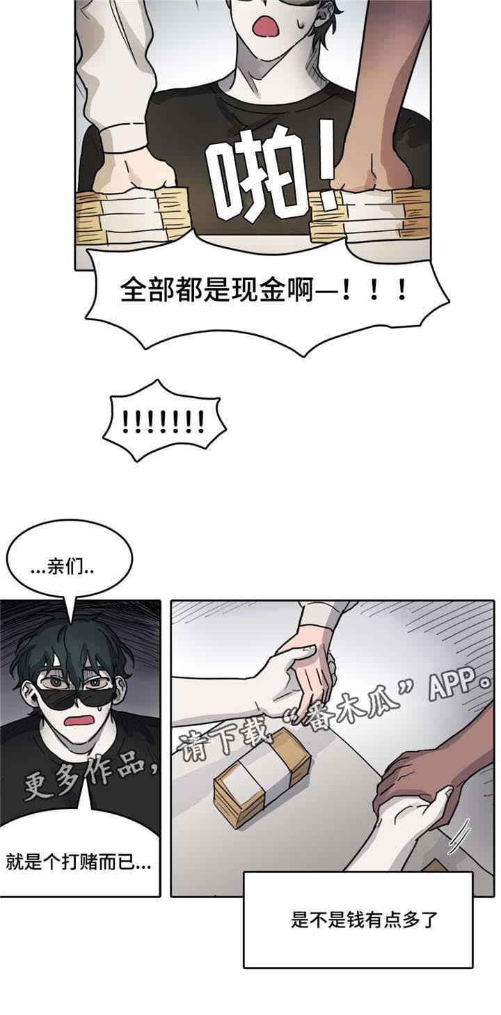 《五者》漫画最新章节第31章：事成之后免费下拉式在线观看章节第【5】张图片