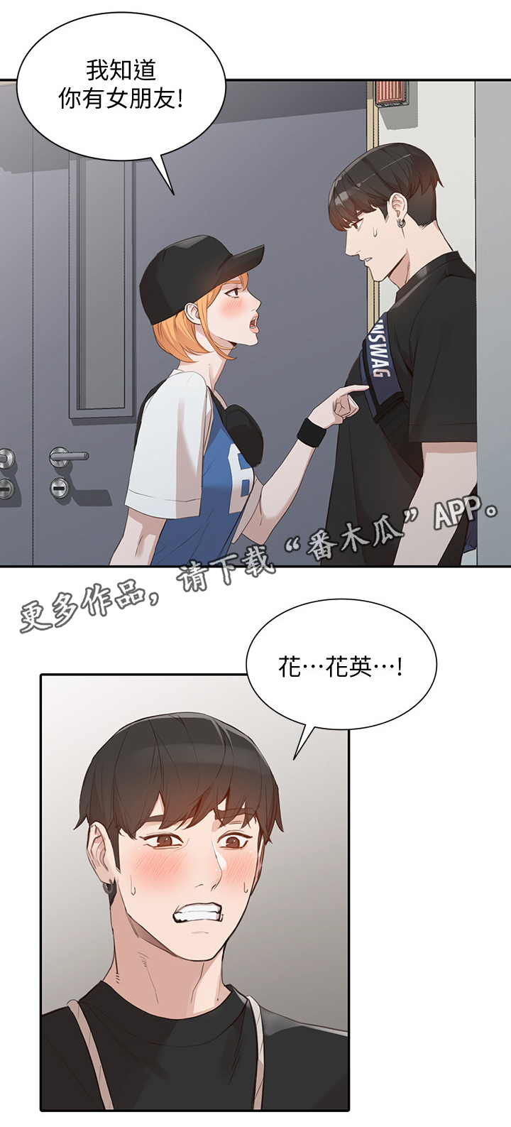 《不招自来》漫画最新章节第40章：神思不属免费下拉式在线观看章节第【5】张图片