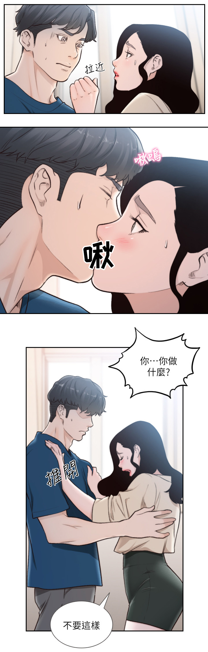 《前任与我》漫画最新章节第64章：我忘不了你免费下拉式在线观看章节第【8】张图片