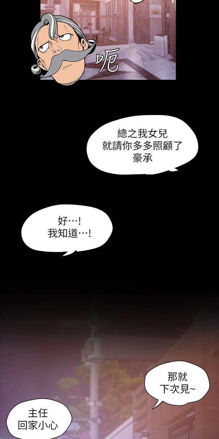 《被偏见的人》漫画最新章节第162章：见家长免费下拉式在线观看章节第【3】张图片