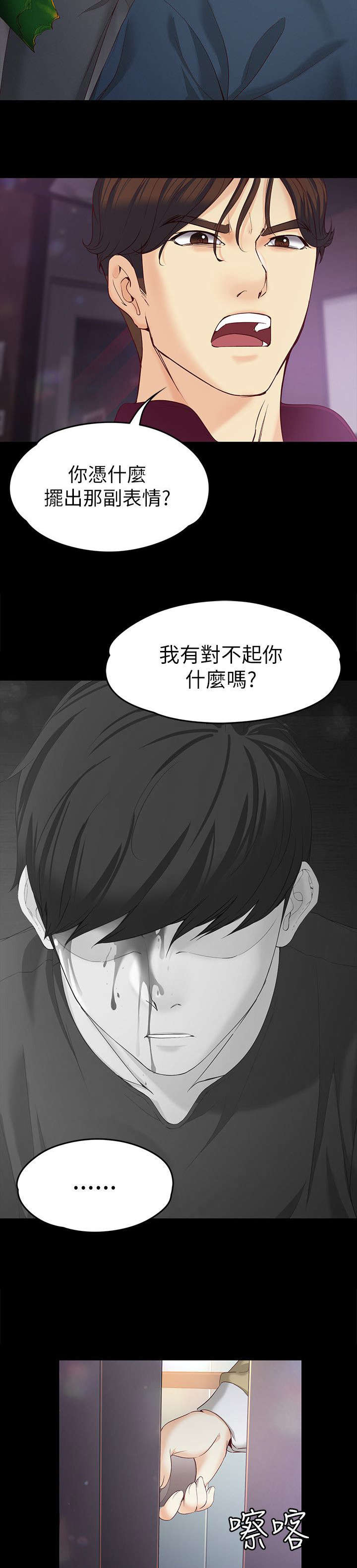 《工读生真宇》漫画最新章节第30章：坦白免费下拉式在线观看章节第【4】张图片