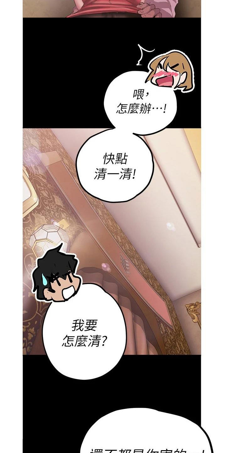 《被偏见的人》漫画最新章节第166章：闯入免费下拉式在线观看章节第【7】张图片