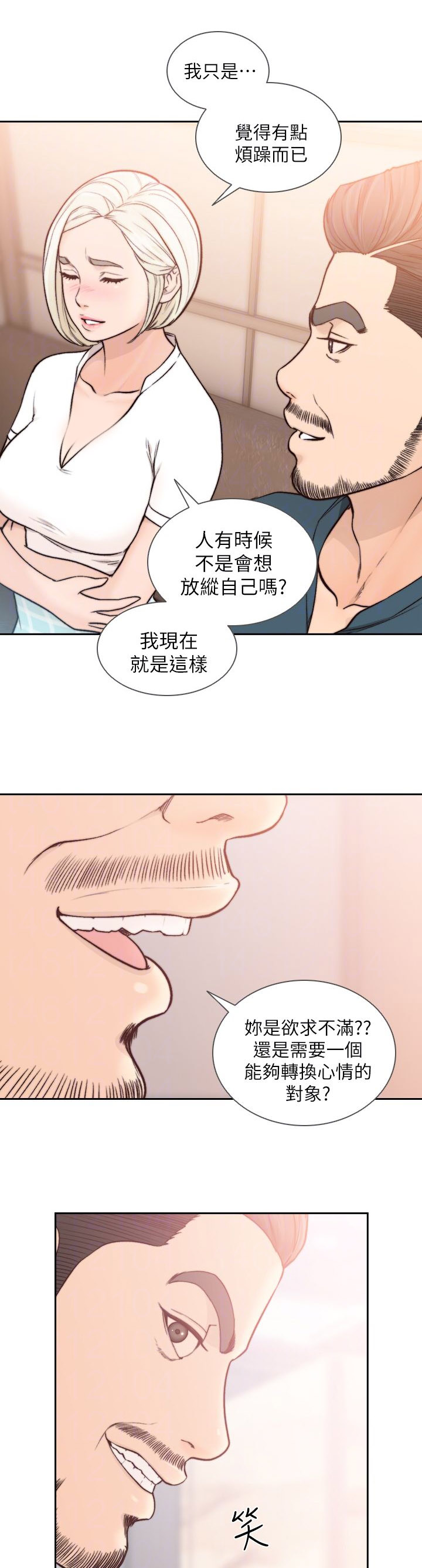 《前任与我》漫画最新章节第28章：旧情人免费下拉式在线观看章节第【5】张图片